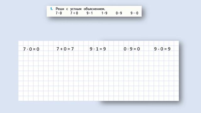 №1 страница 83 - Математика (Моро) - 3 класс 1 часть смотреть онлайн