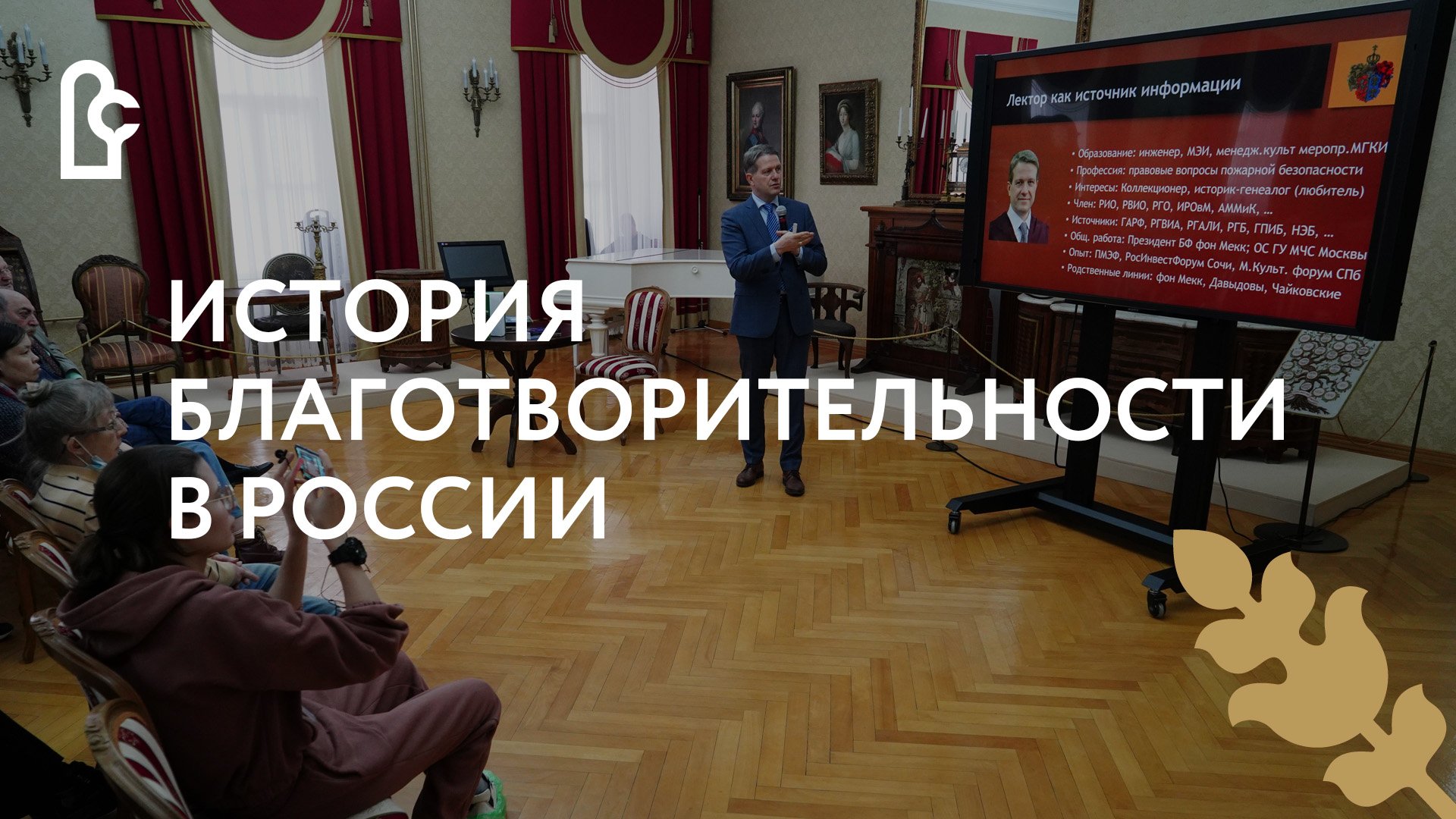 Династия фон Мекк. История благотворительности в России смотреть онлайн