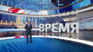 Выпуск программы "Время" в 21:00 от 26.07.2024