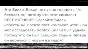 КТО такой БИЛЛИ?! ЖУТКАЯ ТАЙНА! ПОЧЕМУ ЕГО УДАЛИЛИ в РОБЛОКС??!!! ??