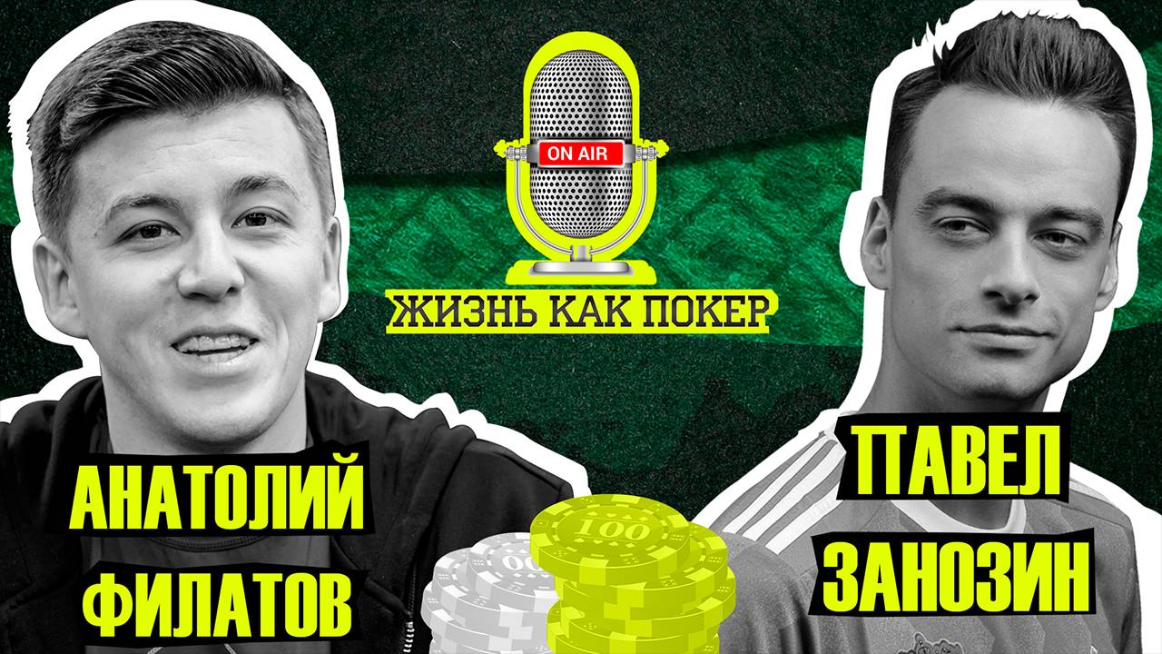 Анатолий NL_profit Филатов_ разъезды, крипта, игра с Хельмутом