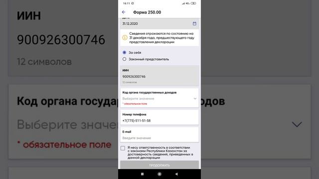 Новая декларация форма 250 2021 год. #декларация250 #налоговый отчёт # форма250 смотреть онлайн