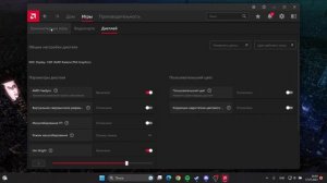 Как растягивать экран на ноутбуках и ПК с процессорами AMD.