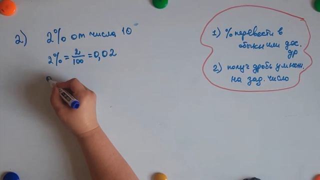 Нахождение процента от заданного числа смотреть онлайн
