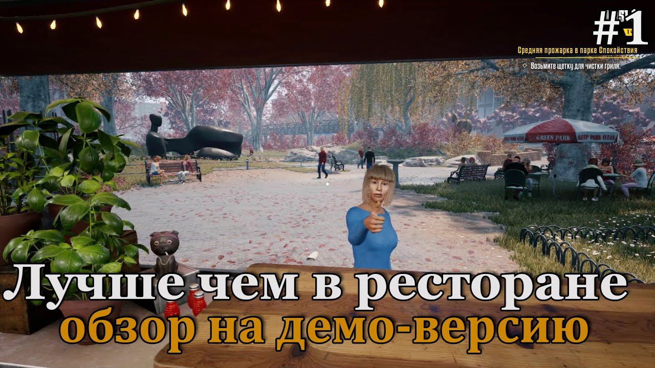 Смотрим, что представляет из себя демо Food Truck Simulator #1 смотреть онлайн