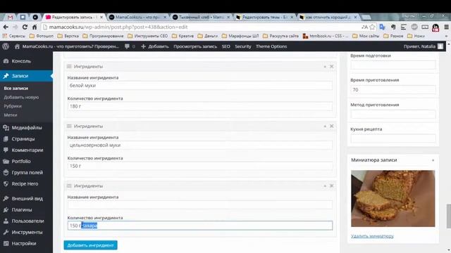 Микроразметка рецептов. Серия #3. Вносим данные в поля смотреть онлайн