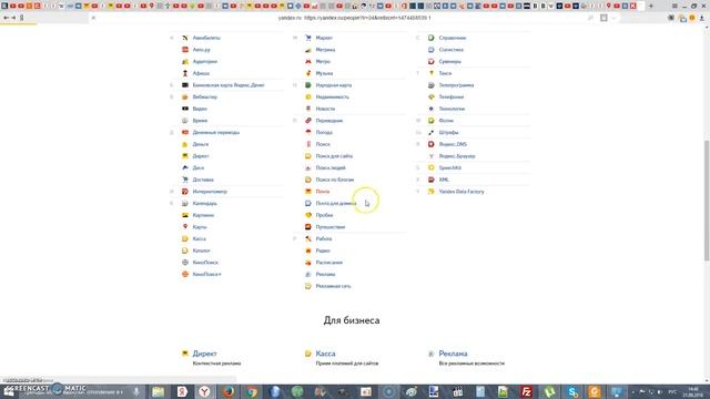 Все сервисы яндекса на одной странице смотреть онлайн