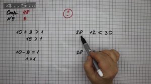 Страница 48 Задание 6 – Математика 2 класс Моро М.И. – Учебник Часть 2