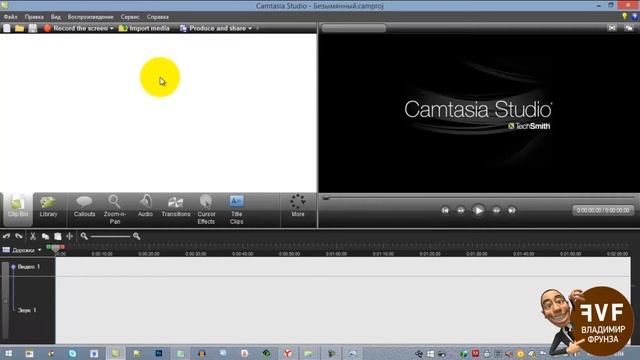 Импорт Файлов в Camtasia Studio 7 Урок №2 смотреть онлайн
