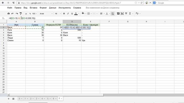 Формула если (if) в таблицах MS Excel и Google Docs смотреть онлайн