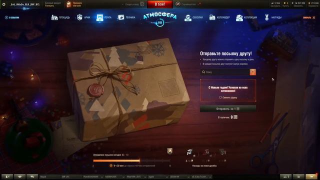 Редкий бонус в wot отправляйте друзьям подарки смотреть онлайн