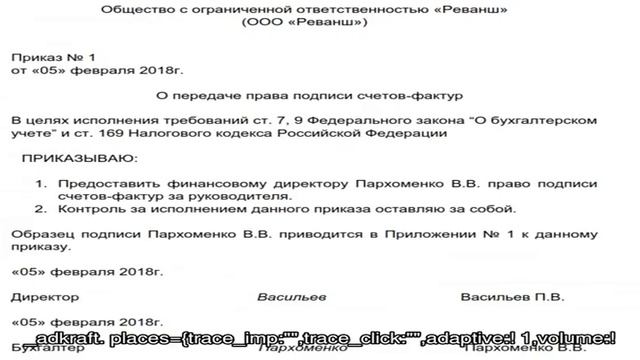 Как написать приказ о праве подписи смотреть онлайн