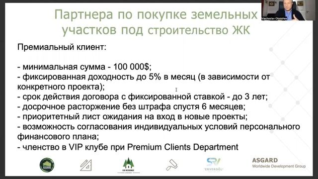 ??Презентация компании ASGARD ESTATE от 05.01.2023. Почему именно ASGARD ESTATE?