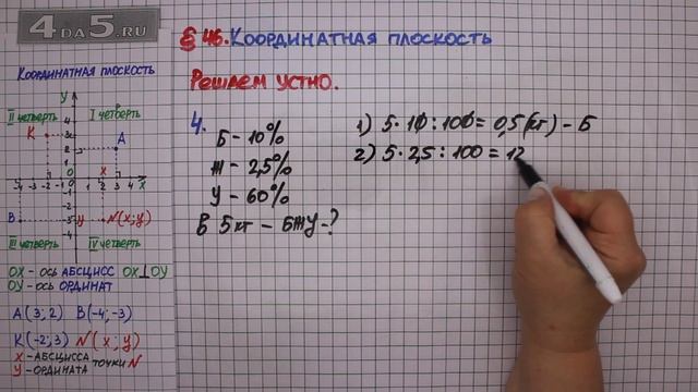Решаем устно задание 4 – § 46 – Математика 6 класс – Мерзляк А.Г., Полонский В.Б., Якир М.С. смотреть онлайн