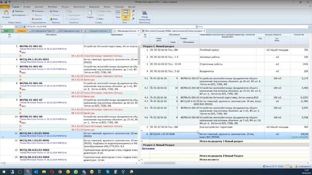 BIM 191 Кителев Ф.В. Смета контракта в программе «ГРАНД-Смета» версии 2022.1 смотреть онлайн