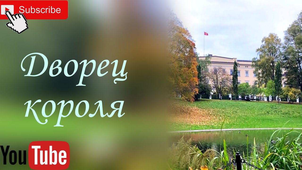 Vlog Макияж без макияжа // Прогулка по королевскому парку //