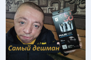 Проводные наушники Defender Pulse 420 / обзор
