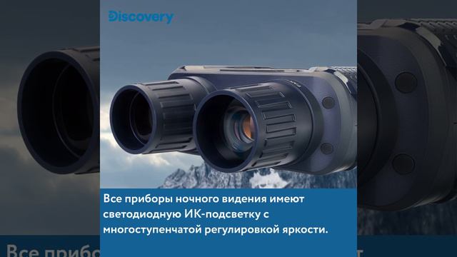 Приборы ночного видения Levenhuk Discovery Night – видеообзор смотреть онлайн