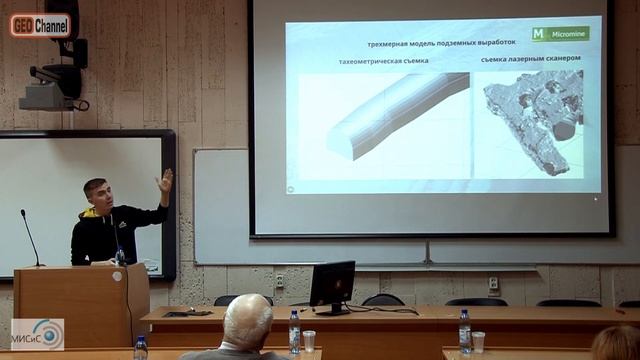 Маркшейдерский модуль в ГГИС Micromine: Большие данные и новые вызовы. Денис Харисов, Micromine смотреть онлайн