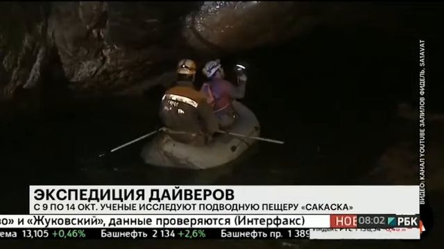 С 9 по 14 октября ученые исследуют подводную пещеру "Сакаска" смотреть онлайн