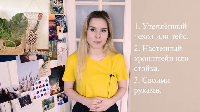 Как правильно хранить укулеле? смотреть онлайн