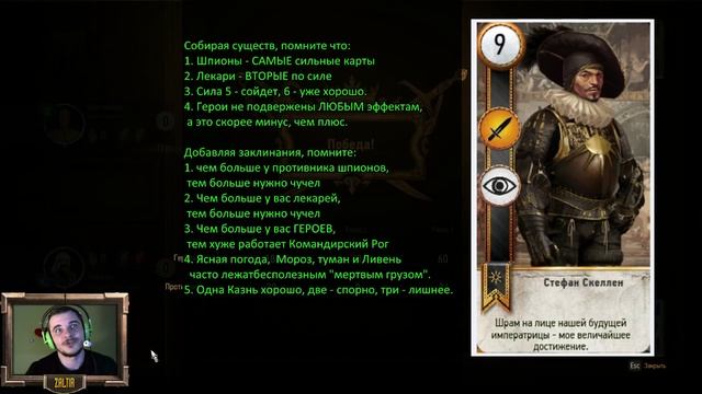 Ведьмак 3 - ГВИНТ. Стратегии игры и баланс фракций. смотреть онлайн