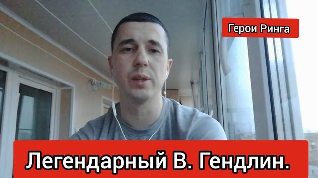 #СССР #бокс Легендарный В. Гендлин. смотреть онлайн