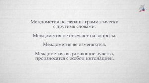 Междометие как часть речи. Дефис в междометиях. Междометия и другие части речи