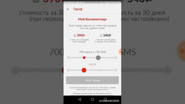 Как пополнить счёт с помощью МТС, как настроить тариф смарт безлемитище смотреть онлайн