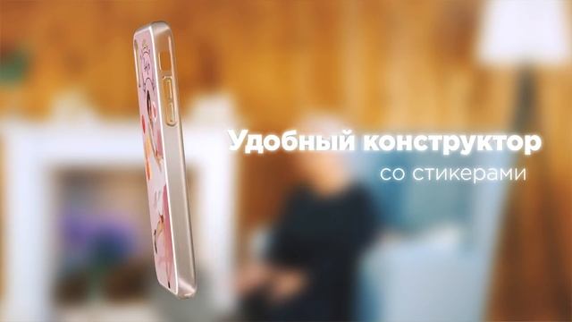 Case Place: идея для подарка папе, сестре, брату, внуку, внучке, бабушке, дедушке смотреть онлайн