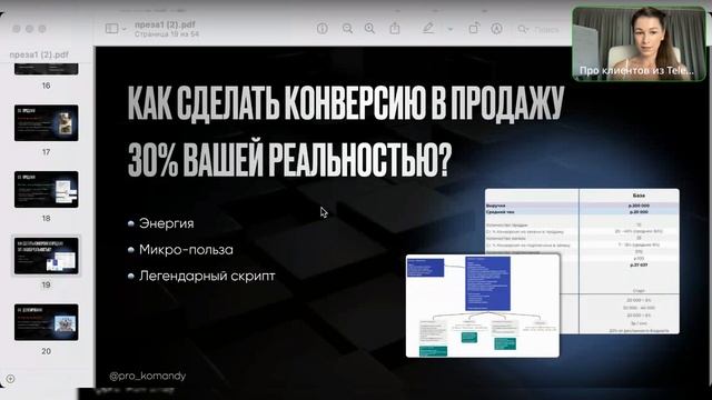 Самая эффективная воронка в Telegram: начни ежедневно получать заявки и продажи от клиентов смотреть онлайн