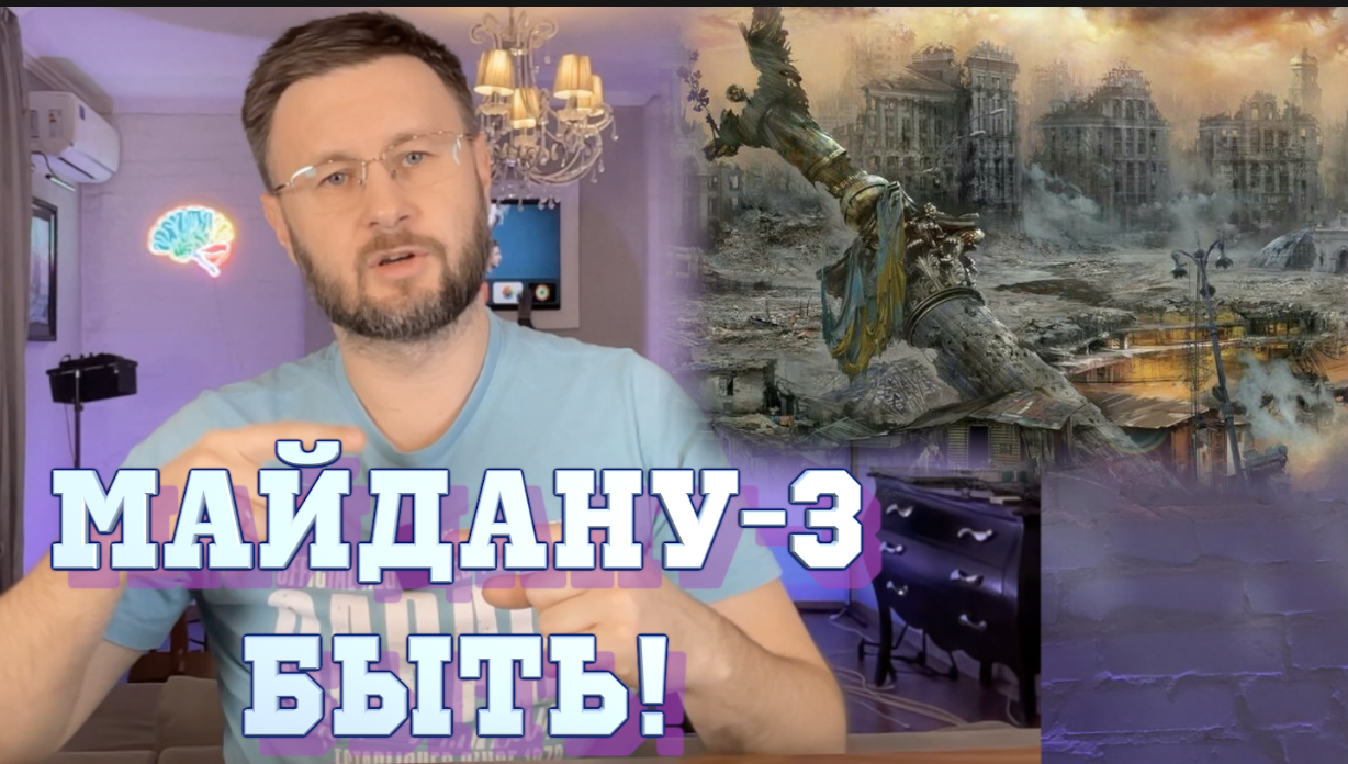МАЙДАНУ - 3 БЫТЬ/ Тарас НЕЗАЛЕЖКО смотреть онлайн