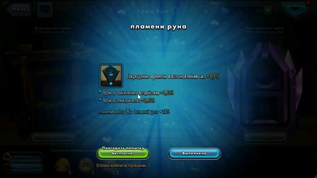 Dragonsoul Руны смотреть онлайн