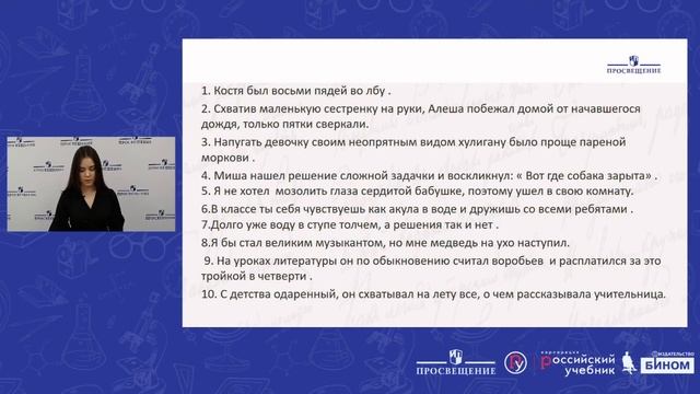 Русский язык. Фразеологизмы. Практика смотреть онлайн