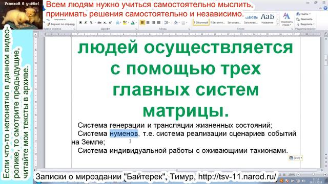 Общие принципы программирования жизни людей. Грядущий царь Сергей-Тимур, мессия, Махди, Машиах. смотреть онлайн