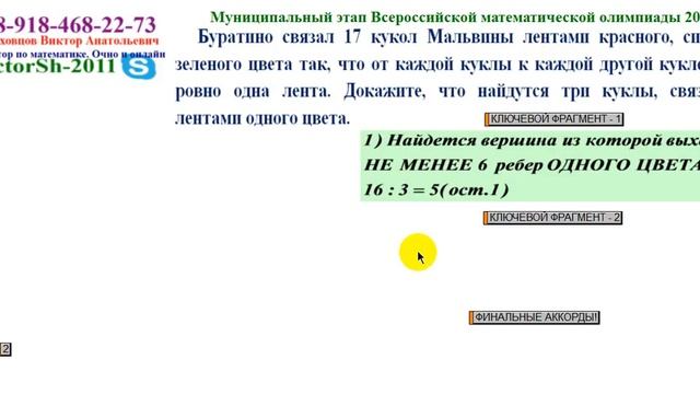 ОЛИМПИАДНАЯ МАТЕМАТИКА Задача на графы и Принцип Дирихле 251017 смотреть онлайн