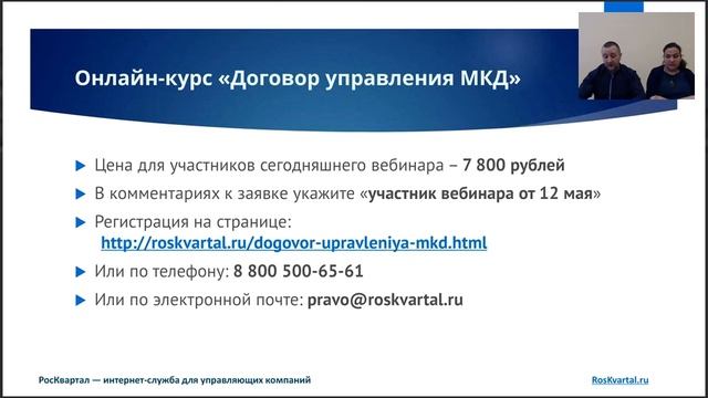 ✅ Новые правила проведения ОСС (Часть 2 из 2) - Запись вебинара от 12 мая 2016 смотреть онлайн