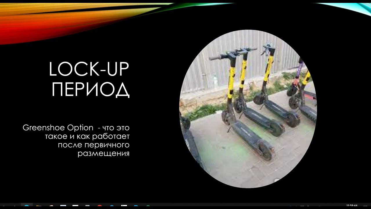 LOCK-UP период и Greenshoe Option - что это такое и как работает после первичного размещения смотреть онлайн