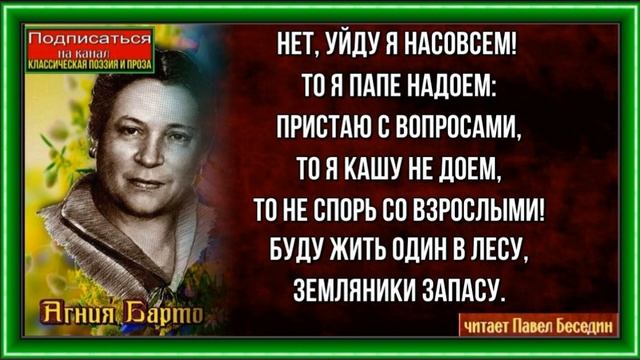 Одиночество— Агния Барто— читает Павел Беседин смотреть онлайн