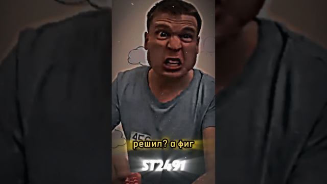 Малой уработал Ярика 😎. Эдит смотреть онлайн