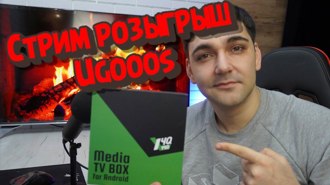 Стрим розыгрыш ТВ приставки смотреть онлайн