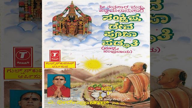 Sankshiptha Deva Pooja Paddati Madhwa Sampradaya смотреть онлайн