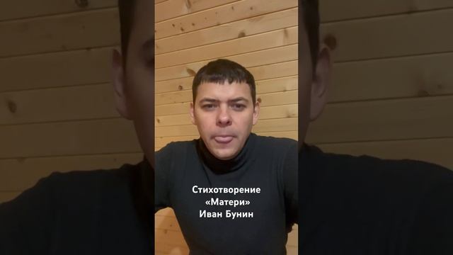#матери #бунин #стихи #деньматери смотреть онлайн