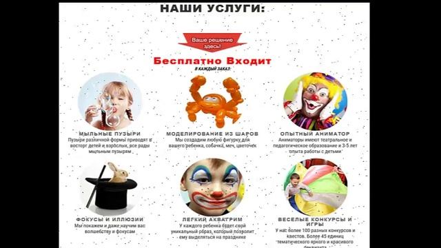 аниматоры клоуны на детский праздник смотреть онлайн