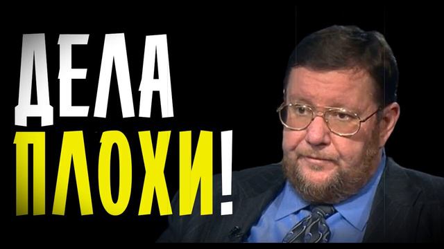 ДЕЛА ПЛОХИ! САТАНОВСКИЙ смотреть онлайн