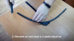 Как переделать гибридную щетку под правый руль