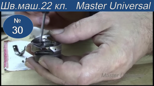 Швейная машина обрывает нитку в челноке, как разобрать и устранить неисправность. Видео №30.
