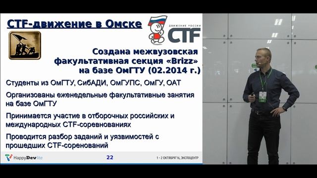 Александр Мишурин - Развитие CTF-движения в Омске смотреть онлайн