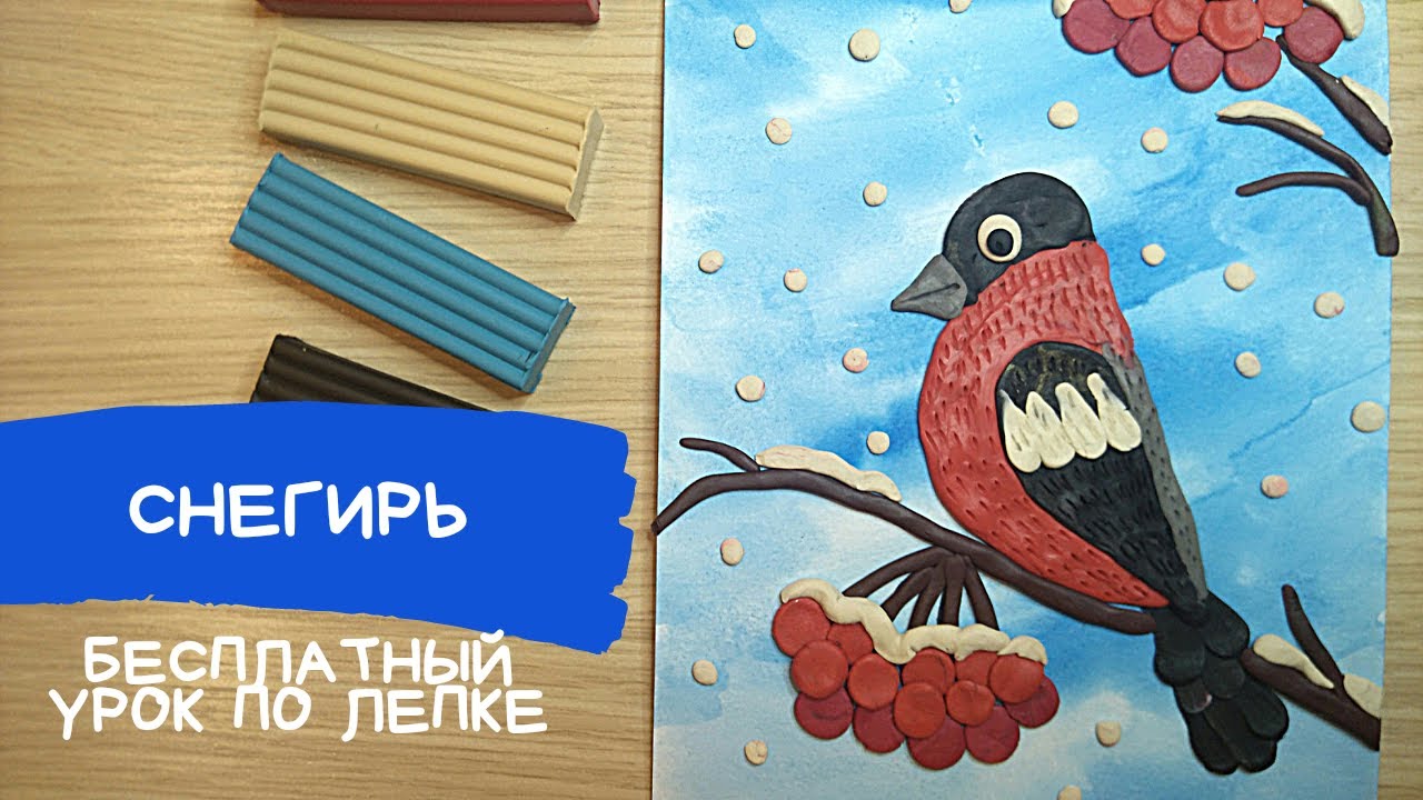 Птица из пластилина. Снегирь из пластилина. Снегирь из пластилина на картоне. Как слепить снегиря. смотреть онлайн