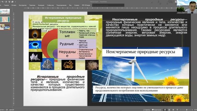 Лекция 2 Природные ресурсы и их классификация смотреть онлайн